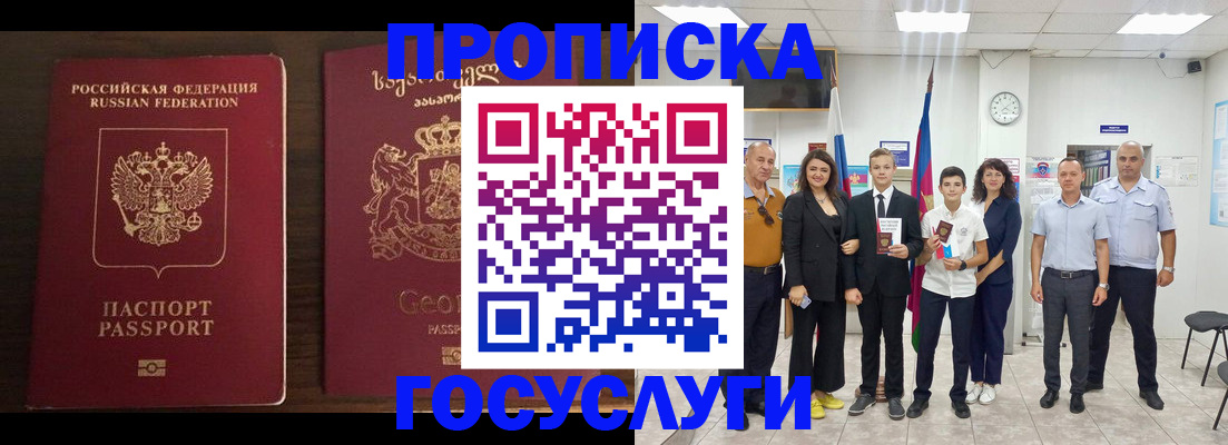 прописка регистрация в Почепе