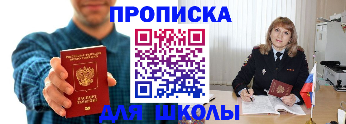 купить прописку в Почепе