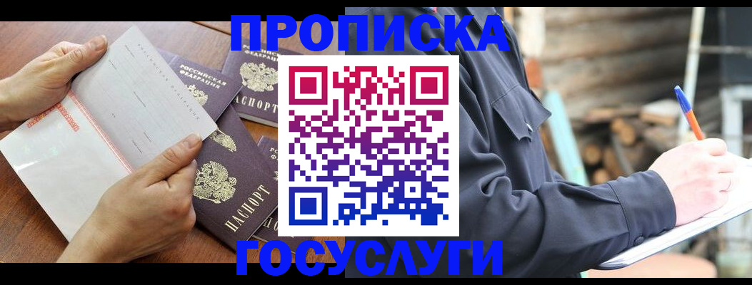 прописка гарантия в Почепе