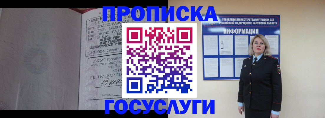 прописка для кредита в Почепе