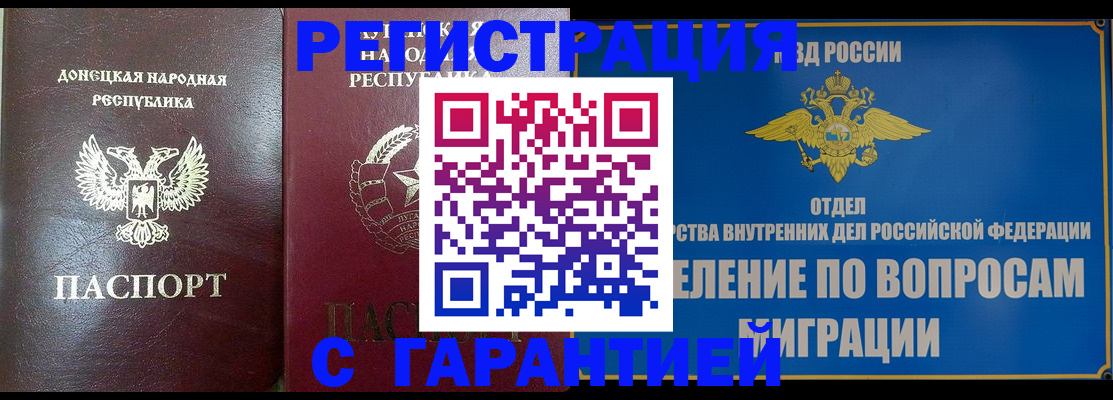 миграционный учет в Почепе